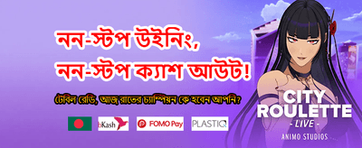 বিশাল বোনাস জিতুন আজই!