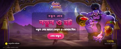 আপনার ভাগ্য পরীক্ষা করুন এখন